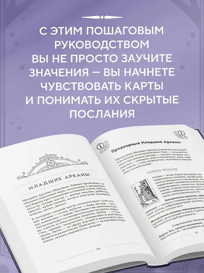 Классическое Таро Уэйта для начинающих. Подробное руководство для самостоятельного обучения - фото 4