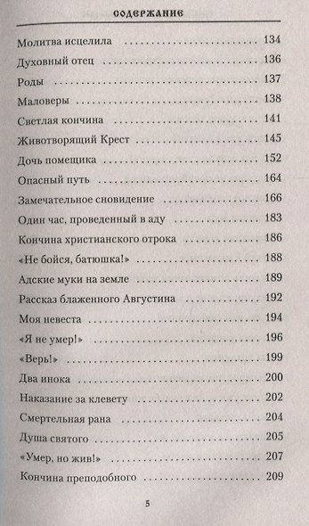 Разговоры с мертвыми. Рассказы приходских священников - фото 4