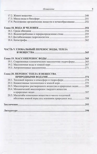 Система природных вод Земли - фото 5