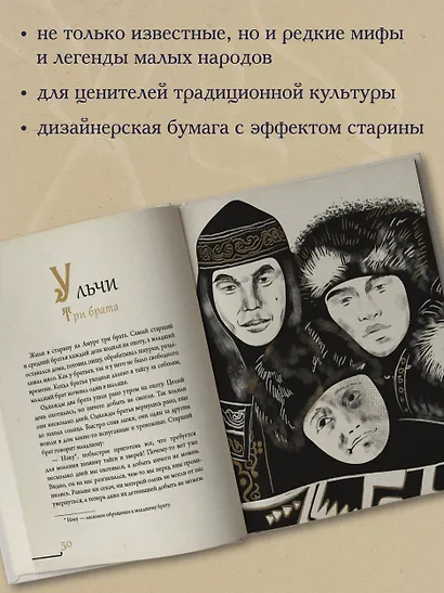 Дальний Восток: мифы и легенды - фото 5