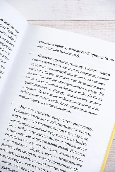 Архетипы и коллективное бессознательное - фото 6