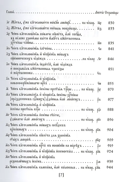 Требник в двух частях: /Репринтное издание/ - фото 6