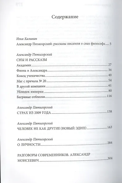 Философская проза. Том 4. Сны и рассказы. Киносценарий "Человек не как другие" - фото 2