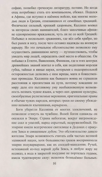 Знак Зевса - фото 6