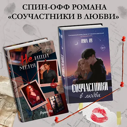 Не ищи меня - фото 5