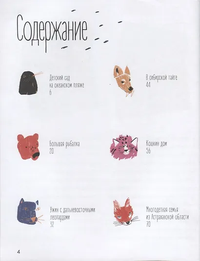 Животные России. Мамы, папы и детёныши - фото 3