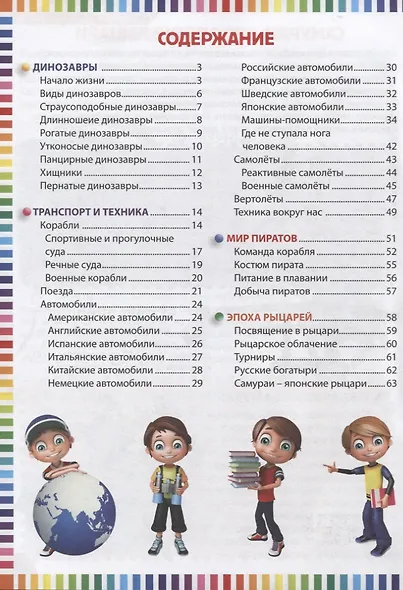 Первая энциклопедия для мальчиков - фото 2