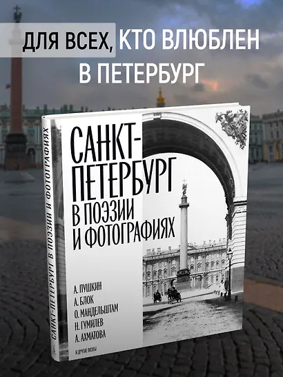 Санкт-Петербург в поэзии и фотографиях - фото 4