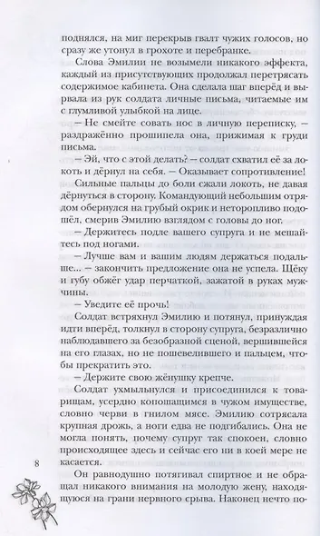 Соблазненная - фото 7