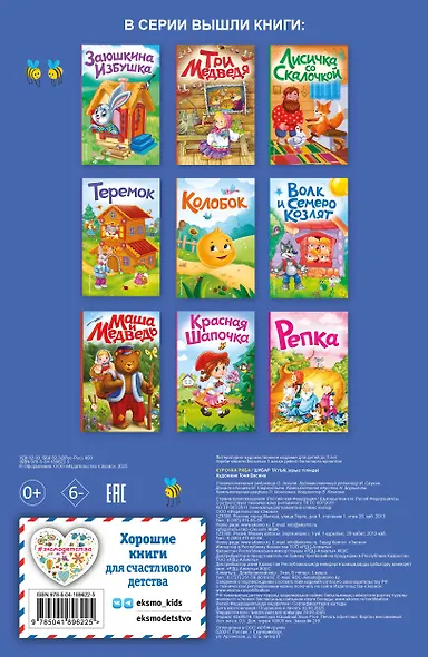 Курочка Ряба (ил. Т. Васиной) - фото 2