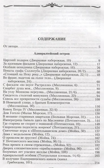История петербургских особняков. Дома и люди - фото 2