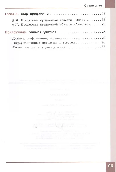 Технология. 8 класс. ФГОС - фото 3