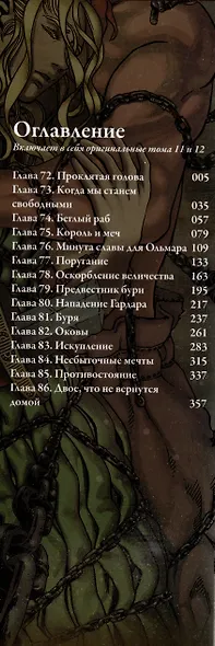 Сага о Винланде. Книга 6 (Том 11, 12) (Vinland Saga). Манга - фото 3