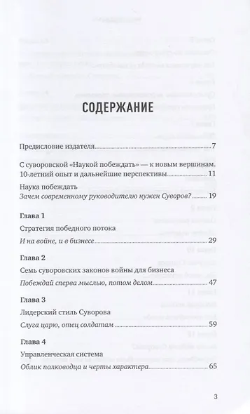 Наука побеждать. Менеджмент по Суворову - фото 2