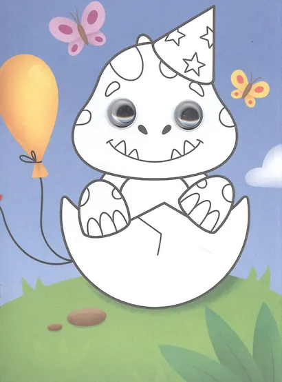 РАСКРАСКА с глазками А5. ДЛЯ МАЛЫШЕЙ - фото 2