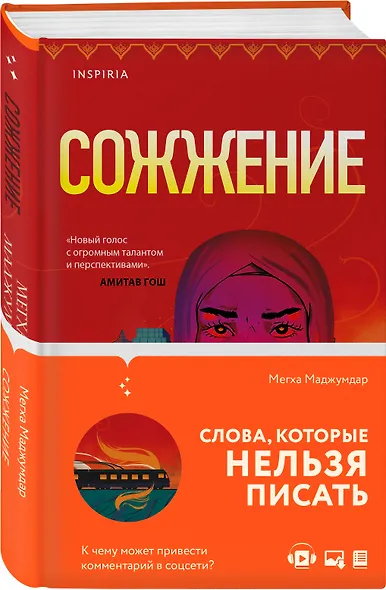 Сожжение - фото 3