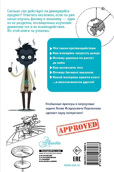 Занимательная физика и механика - фото 2