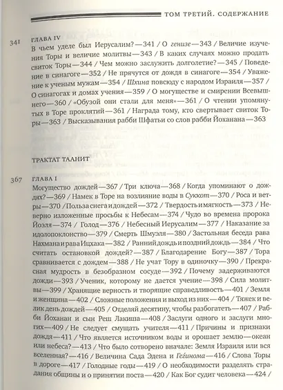 Эйн Яаков (Источник Яакова): в 6 т. Т. 3 - фото 7
