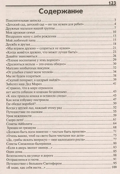 Открытые мероприятия для детей второй младшей группы детского сада. Образовательная область "Социально-коммуникативное развитие" - фото 2