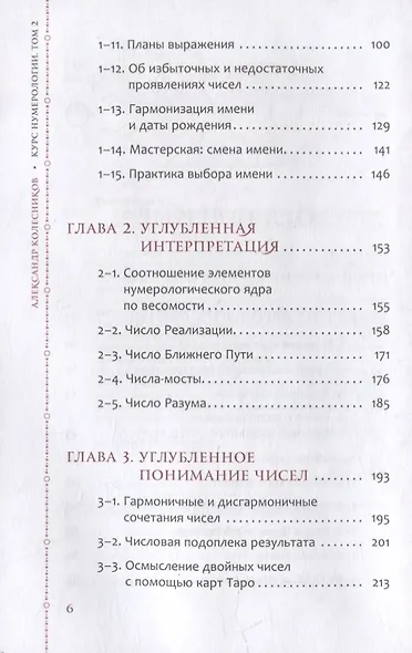 Курс нумерологии. Том 2. Числа имени и прогнозирование. Альтернативные подходы - фото 3