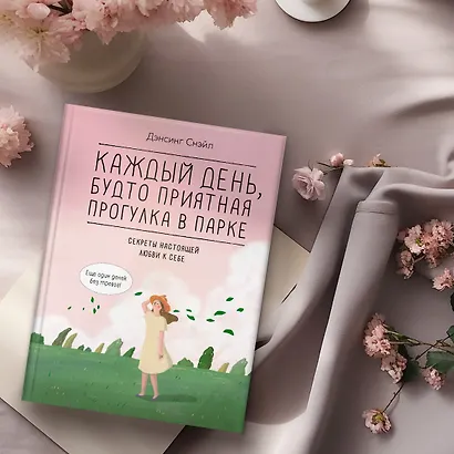 Каждый день, будто приятная прогулка в парке - фото 11