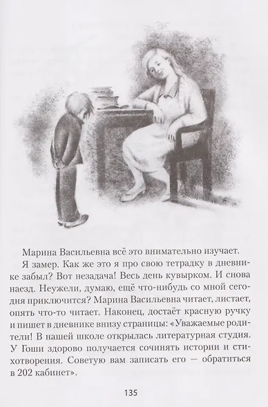 Здравствуй, Гоша! - фото 5