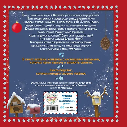 Новогодняя сказка Волшебного леса (ил. Ани Гроте) - фото 2
