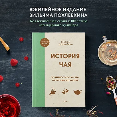 История чая. От древности до ХХI века. От растения до рецепта - фото 4