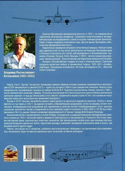 Ли-2: "Дуглас" по-русски - фото 2