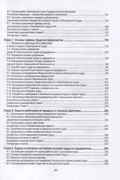 Охрана труда - фото 5