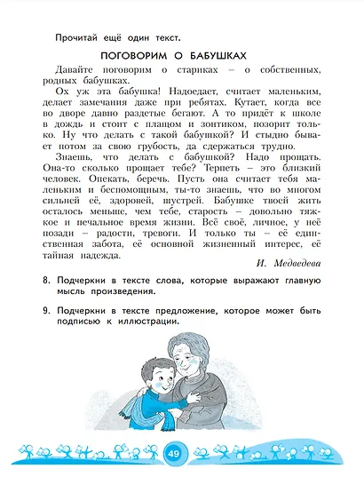 Литературное чтение. 3 класс. Рабочая тетрадь. В 2 частях. Часть 1 - фото 5