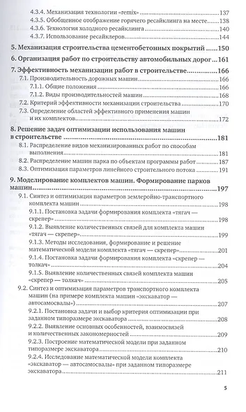 Комплексная механизация строительства. Учебное пособие для вузов - фото 4