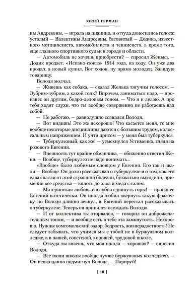 Дело, которому ты служишь. Дорогой мой человек - фото 12