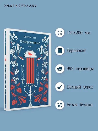 Отверженные. Том I - фото 5