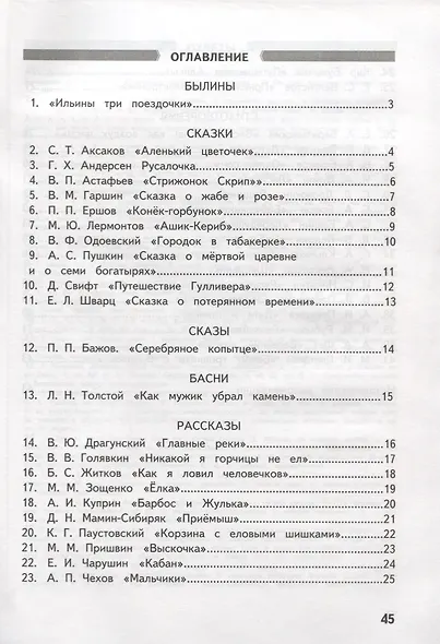 Как я понял текст. 4 класс. Задания к текстам по литературному чтению - фото 2
