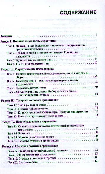 Маркетинг (для бакалавров) - фото 2