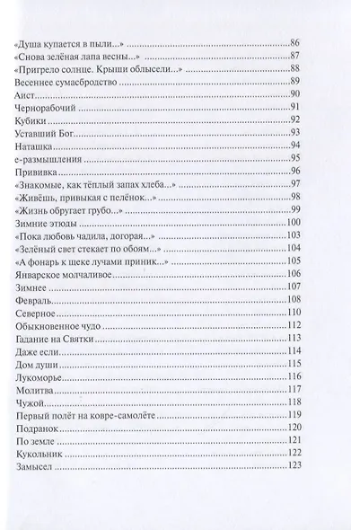 Выдохи междометий: стихотворения - фото 4