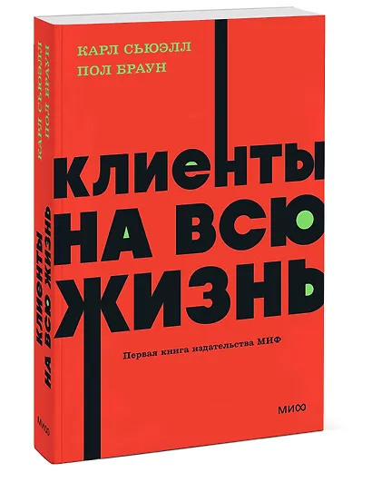 Клиенты на всю жизнь. NEON Pocketbooks - фото 3