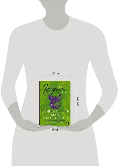 Повелитель мух = Lord of the Flies: читаем в оригинале с комментарием - фото 4