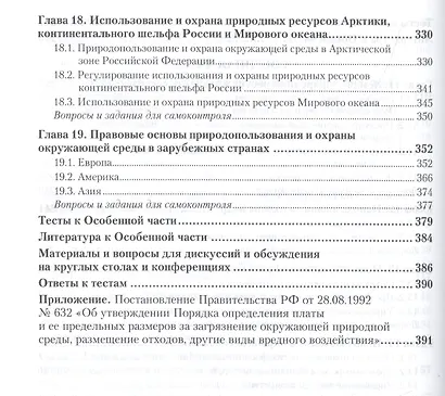 Правовое обеспечение профессиональной деятельности в области сельского, лесного и рыбного хозяйства. - фото 5