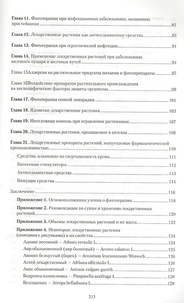 Инфекционные болезни. Лечение без химии (цв.илл) - фото 4