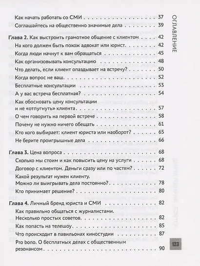Юрист. Личный бренд - фото 3