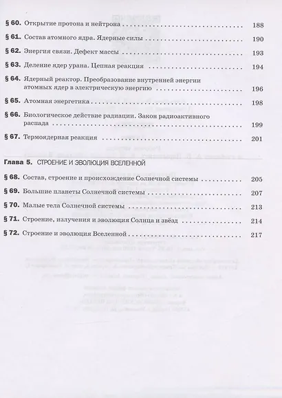 Физика. 9 класс. Рабочая тетрадь к учебнику А.В. Перышкина, Е.М. Гутник "Физика. 9 класс" - фото 5