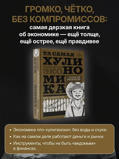 ТА САМАЯ ХУЛИНОМИКА. Еще забористее: издатая версия - фото 4