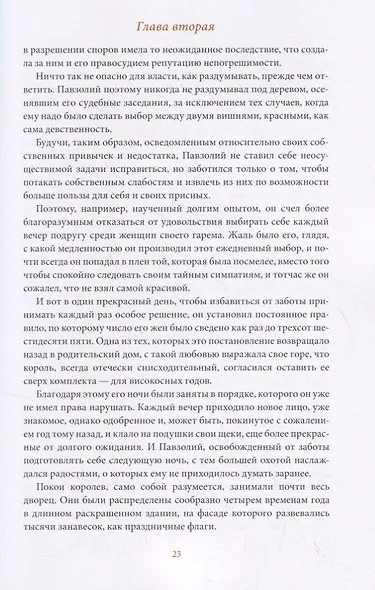 Приключения короля Павзолия - фото 6