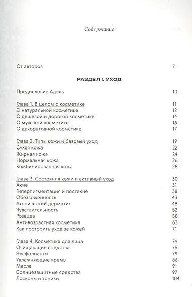 Нормально о косметике. Как разобраться в уходе и макияже и не сойти с ума - фото 2