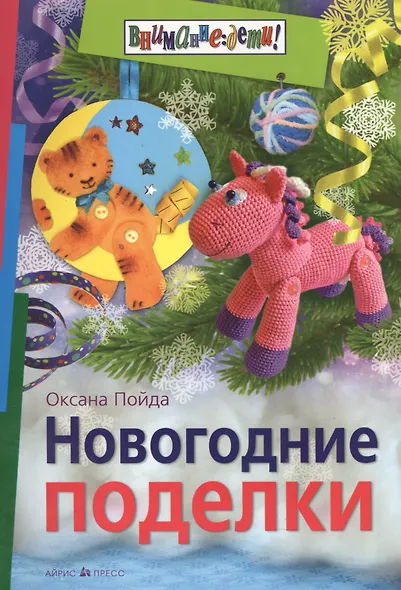 Новогодние поделки - фото 2