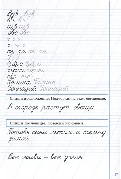 Тренажер. Прописи. Переход с узкой строки на широкую - фото 4