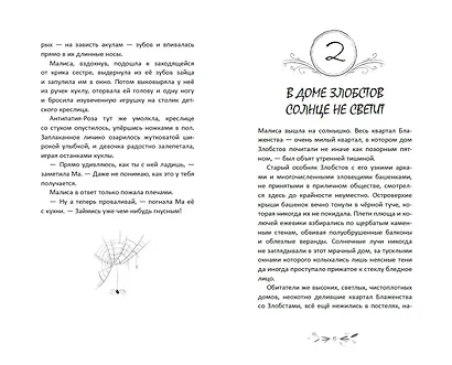 Малиса в Подмирье - фото 6