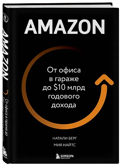 Подарок лучшему боссу: Как открыть интернет-магазин, Invent and Wander, Amazon (комплект из 3 книг) - фото 10